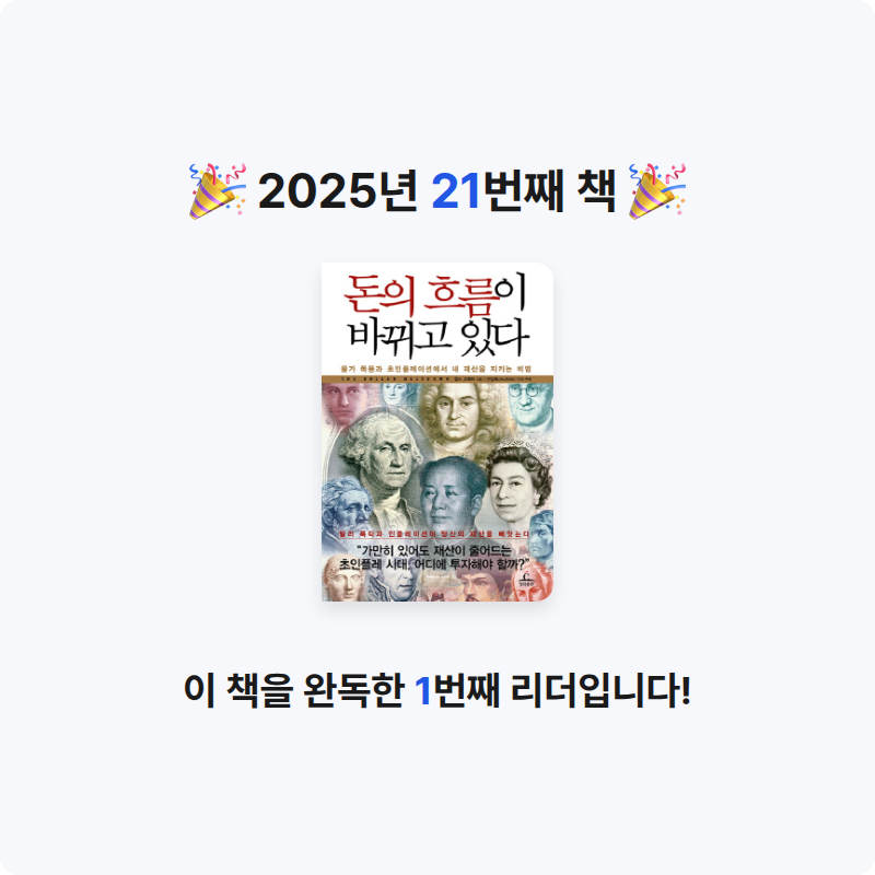 박성찬님의 돈의 흐름이 바뀌고 있다 게시물 이미지