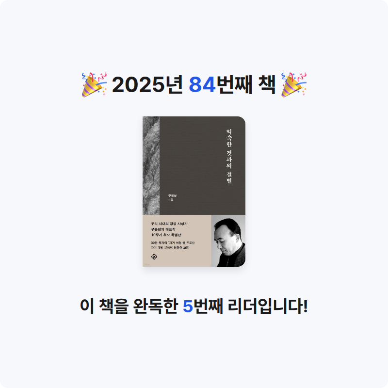 무념무상님의 익숙한 것과의 결별 게시물 이미지