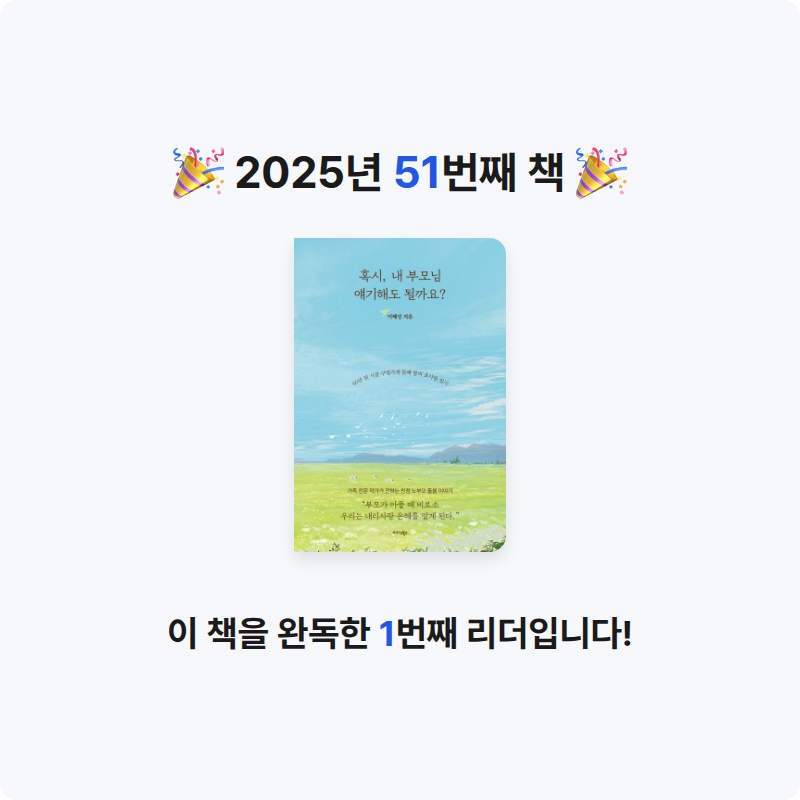김광우님의 혹시, 내 부모님 얘기해도 될까요? 게시물 이미지