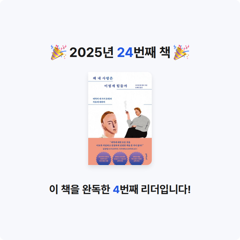 아리동동님의 왜 내 사랑은 이렇게 힘들까 게시물 이미지