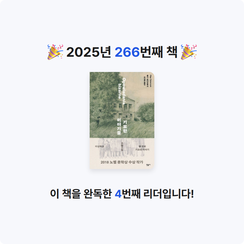 읽는기분님의 기묘한 이야기들 게시물 이미지