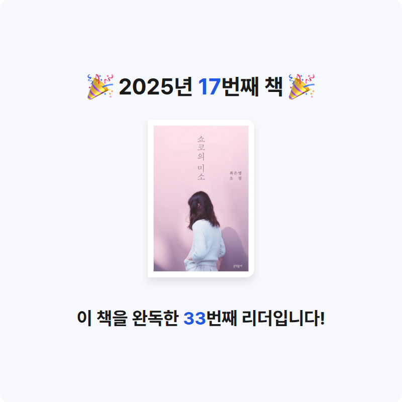 서지원님의 쇼코의 미소 게시물 이미지