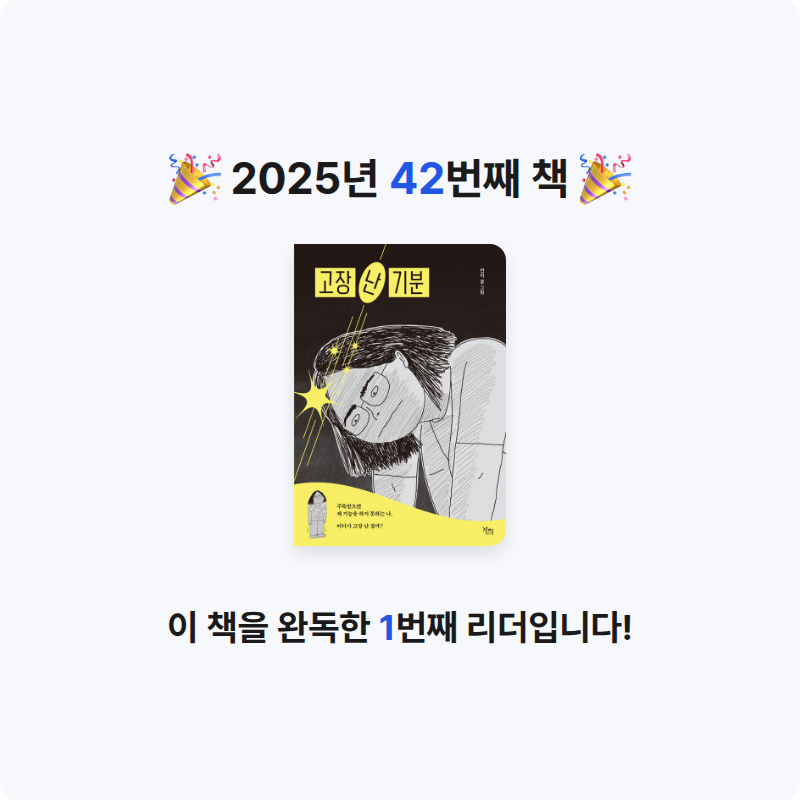 이서문님의 고장 난 기분 게시물 이미지