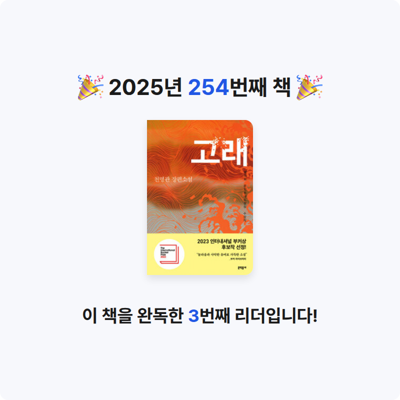 달책빵님의 고래 - 제10회 문학동네소설상 수상작 게시물 이미지