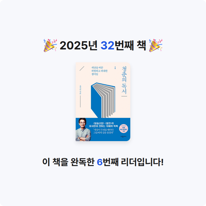 서지원님의 청춘의 독서 게시물 이미지