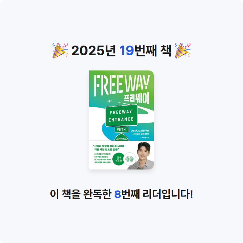 책읽는 돌맹이님의 프리 웨이 게시물 이미지
