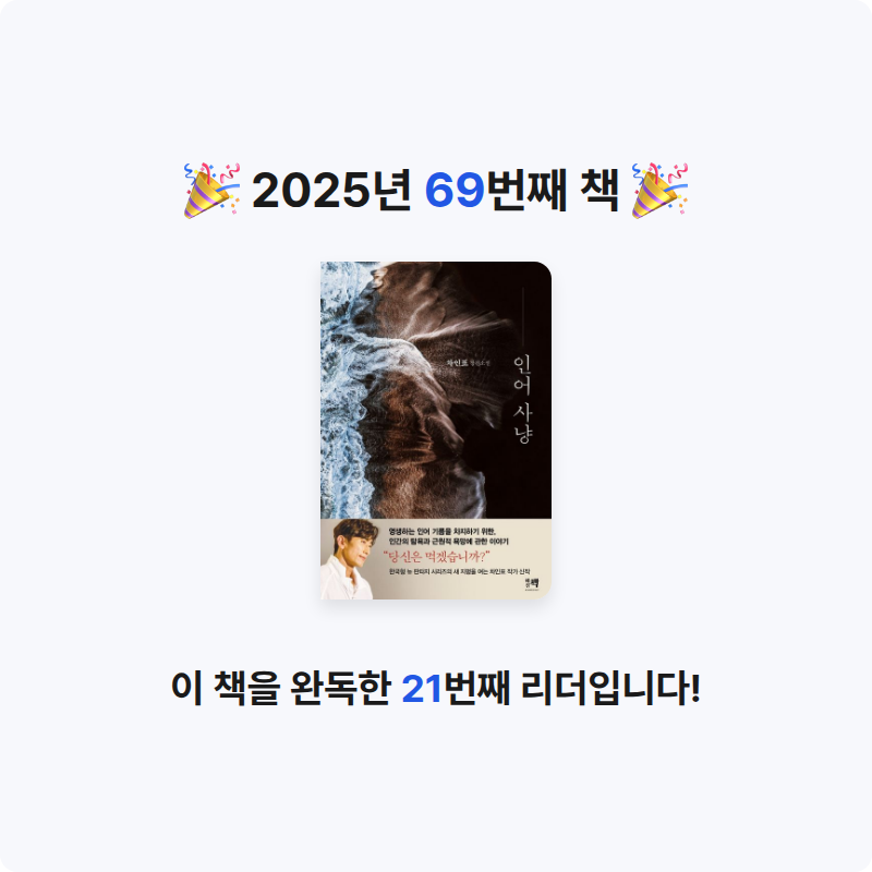 Yuii님의 인어 사냥 게시물 이미지