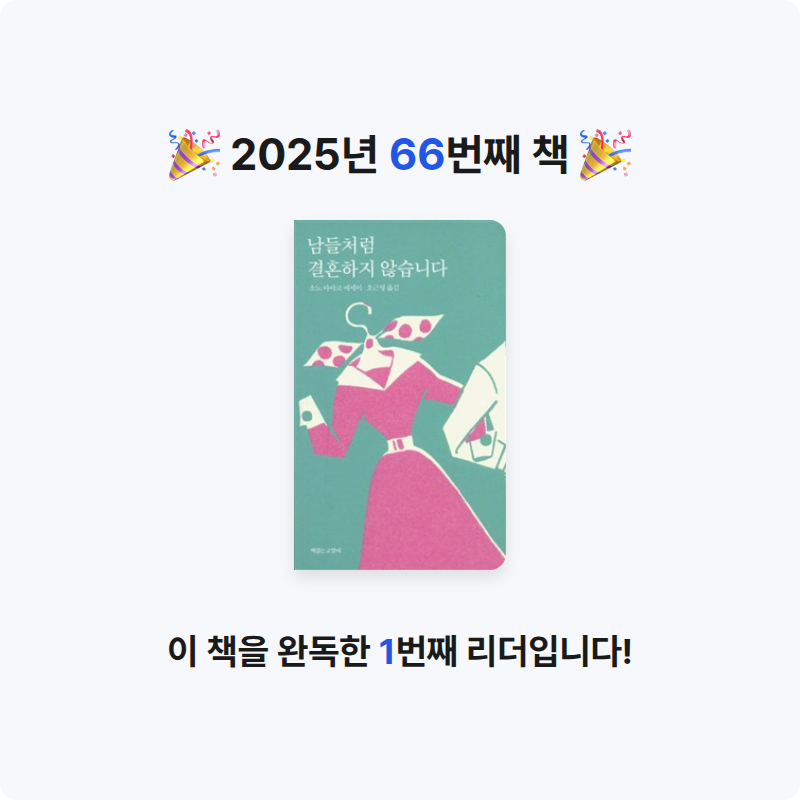 품드님의 남들처럼 결혼하지 않습니다 게시물 이미지