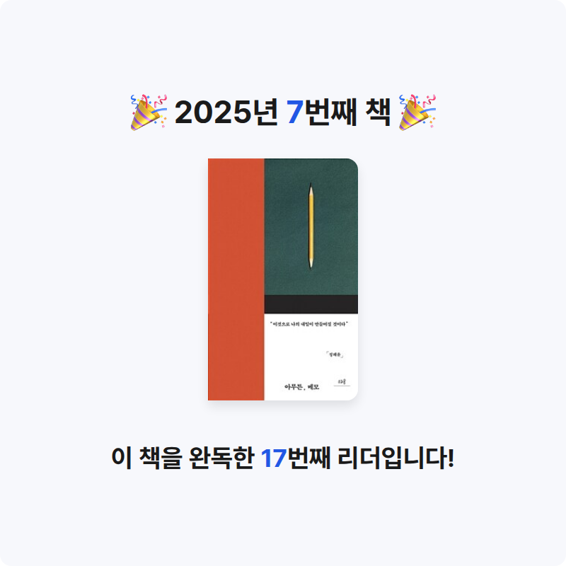 지윤솔님의 아무튼, 메모 게시물 이미지