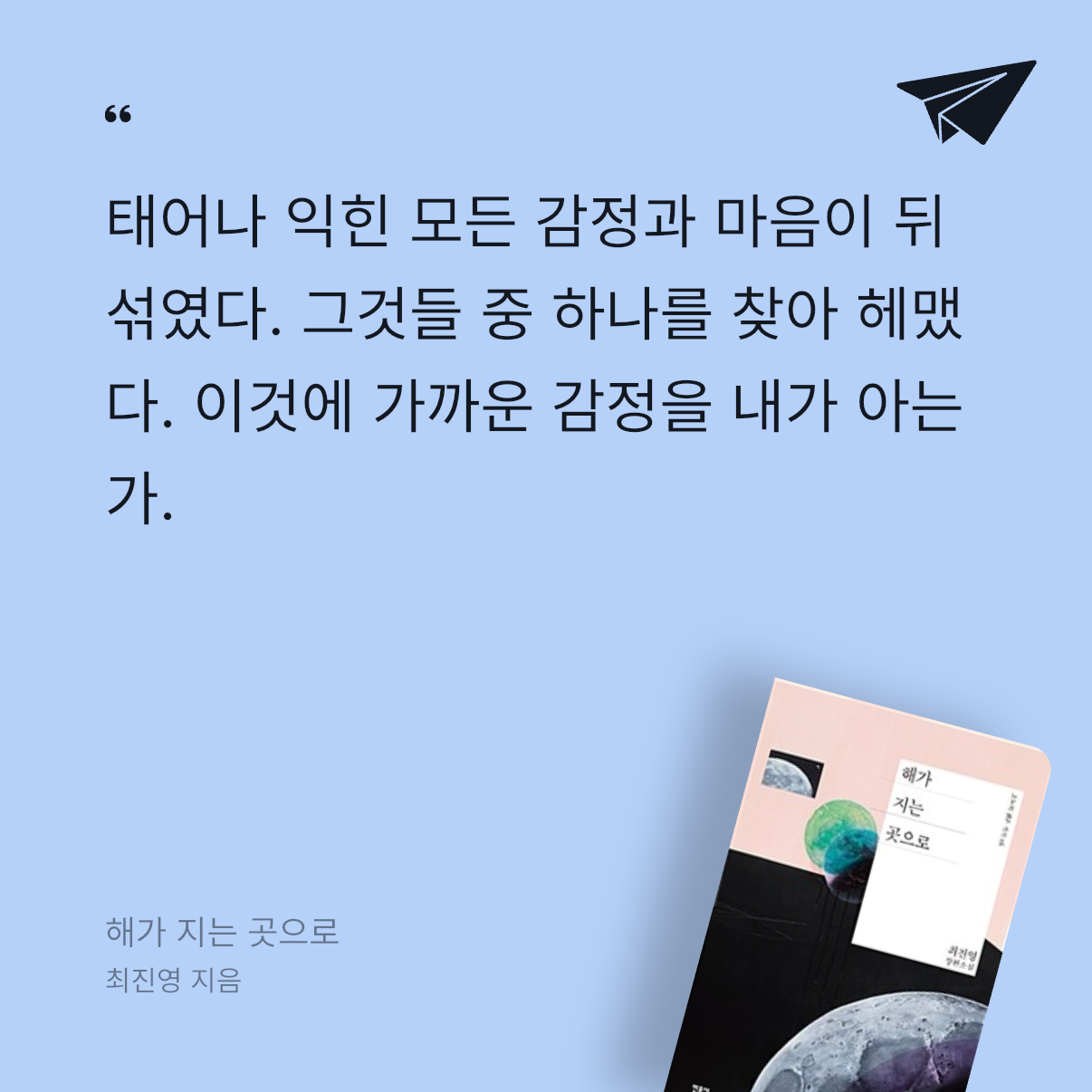 가만안도님의 해가 지는 곳으로 게시물 이미지