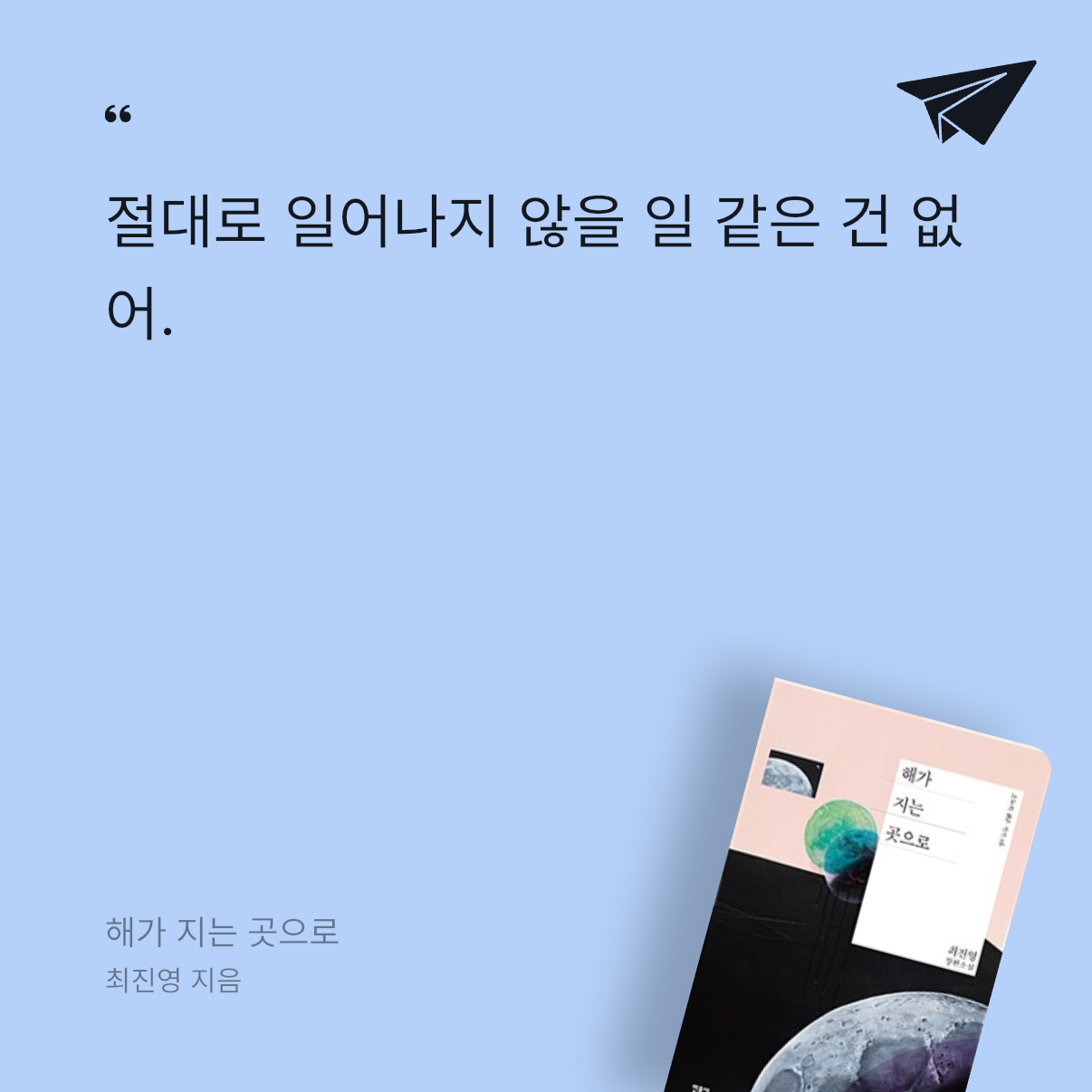 가만안도님의 해가 지는 곳으로 게시물 이미지
