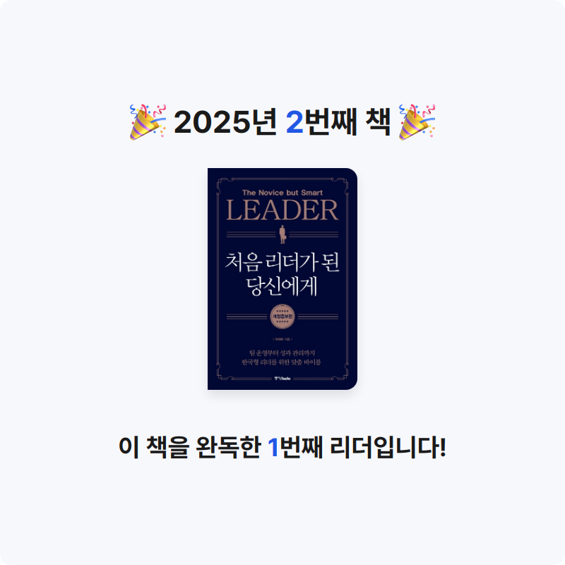 지 원님의 처음 리더가 된 당신에게 게시물 이미지
