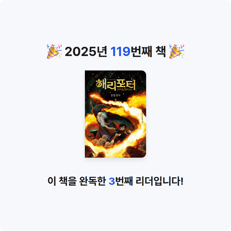 초코숑님의 해리 포터와 혼혈왕자 2 게시물 이미지
