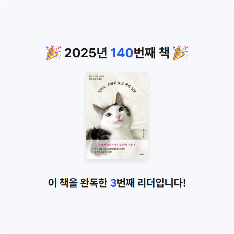 로즈베리님의 말하는 고양이 호섭 씨의 일일 게시물 이미지