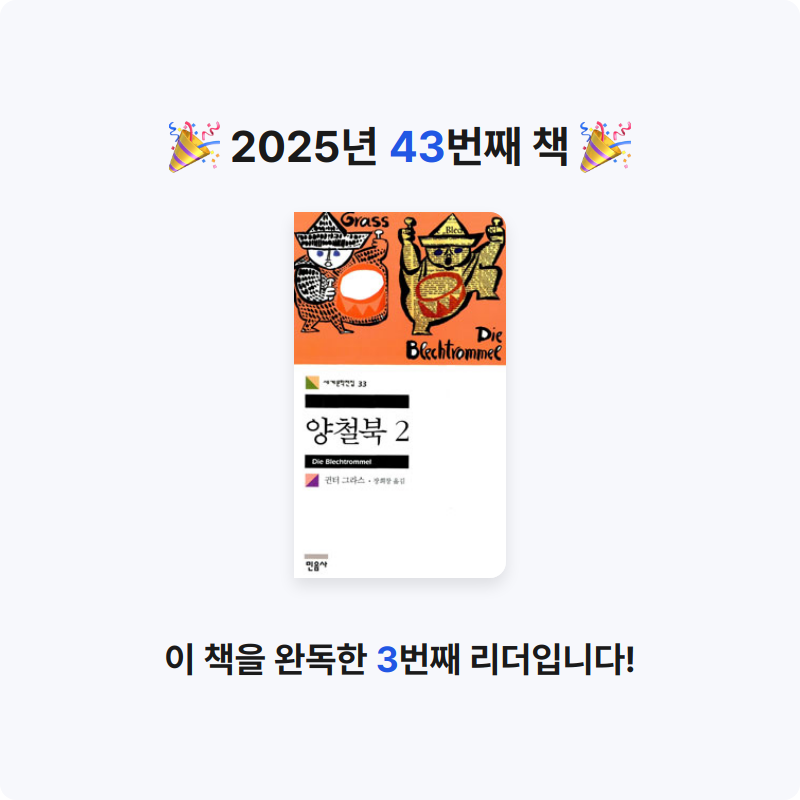 오미님의 양철북 게시물 이미지
