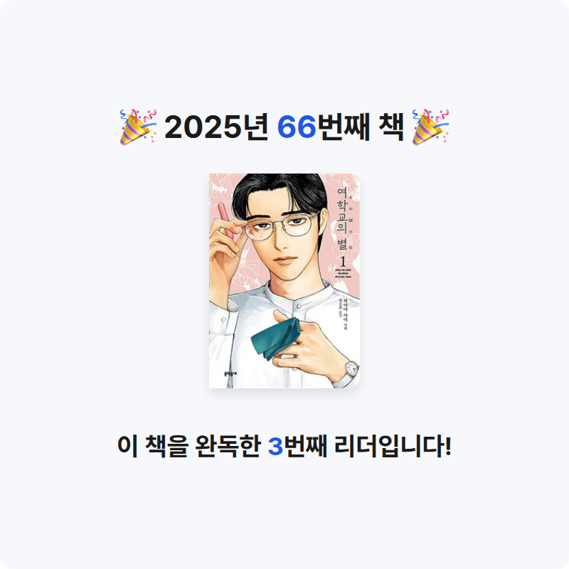 은표님의 여학교의 별 게시물 이미지