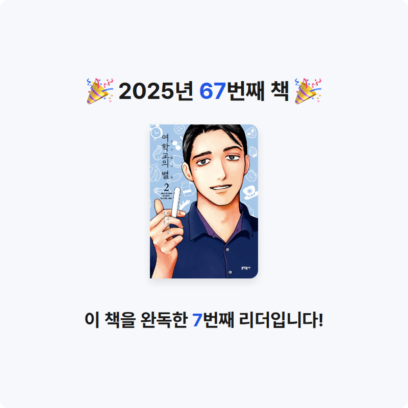 은표님의 여학교의 별 2 게시물 이미지