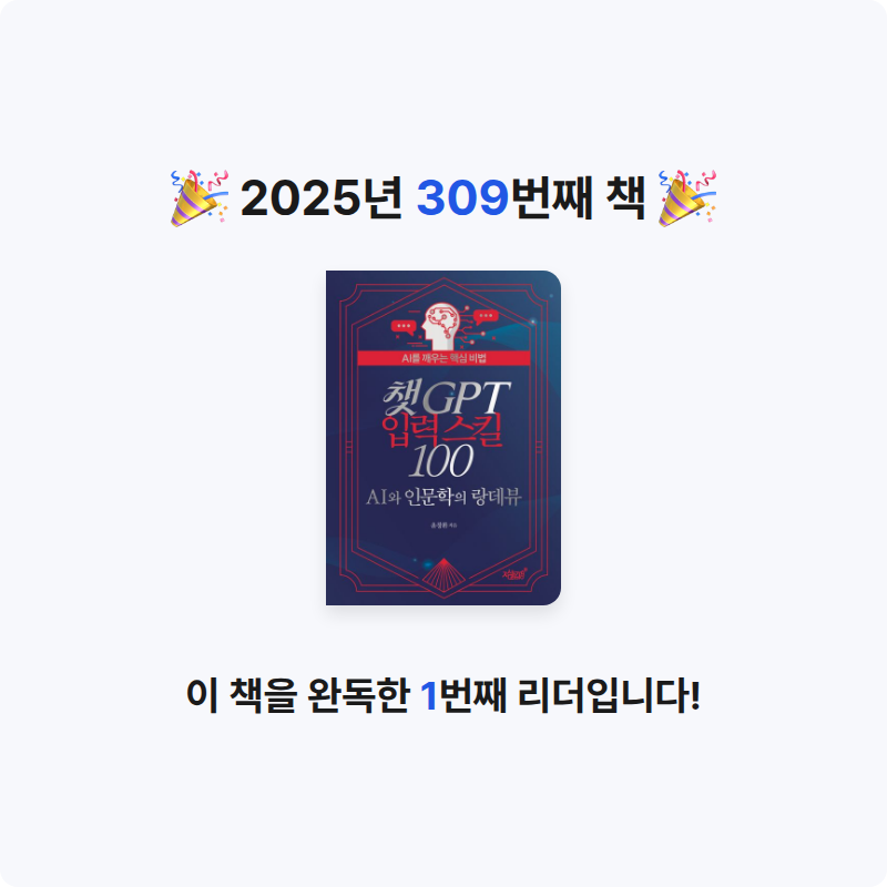 손기자님의 챗GPT 입력 스킬 100 게시물 이미지