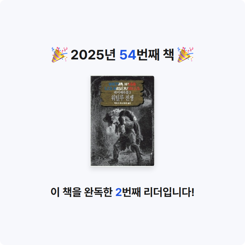 god님의 레미제라블 3 게시물 이미지