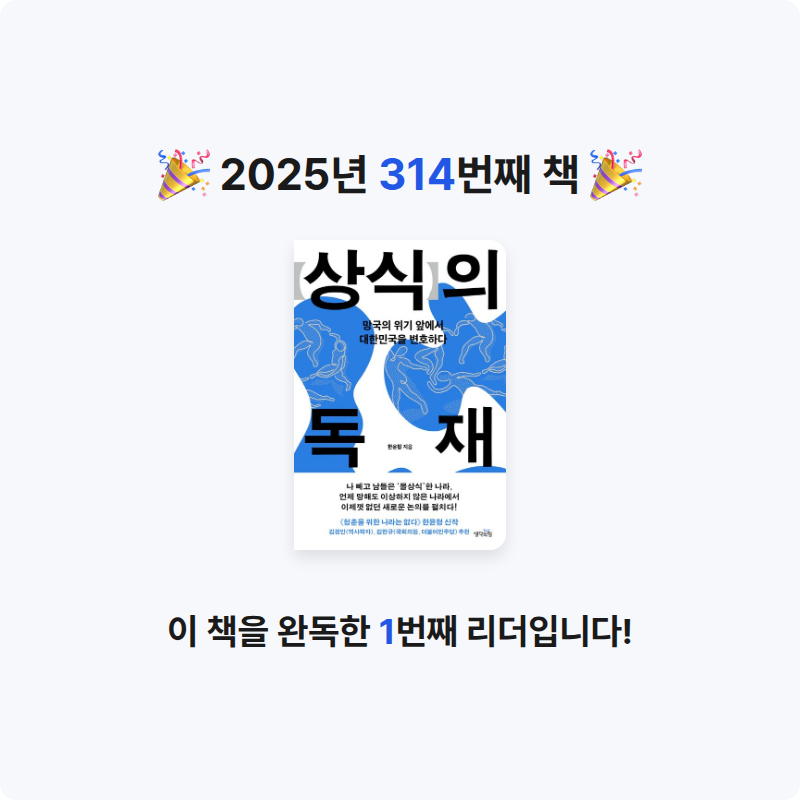손기자님의 상식의 독재 게시물 이미지