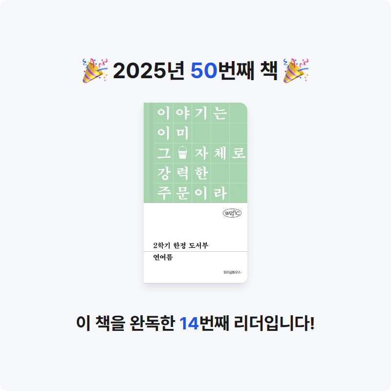 책읽을 결심님의 2학기 한정 도서부 게시물 이미지