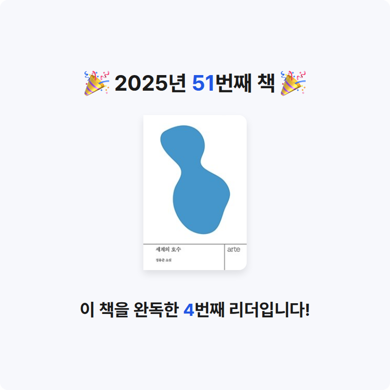 책읽을 결심님의 세계의 호수 게시물 이미지