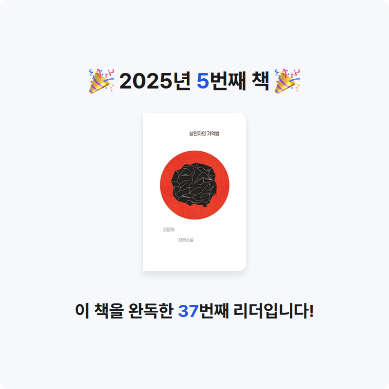 강재현님의 살인자의 기억법 게시물 이미지