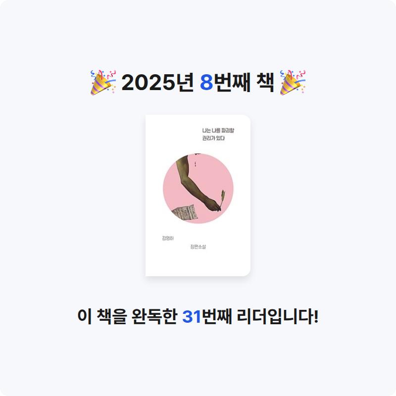 강재현님의 나는 나를 파괴할 권리가 있다 게시물 이미지