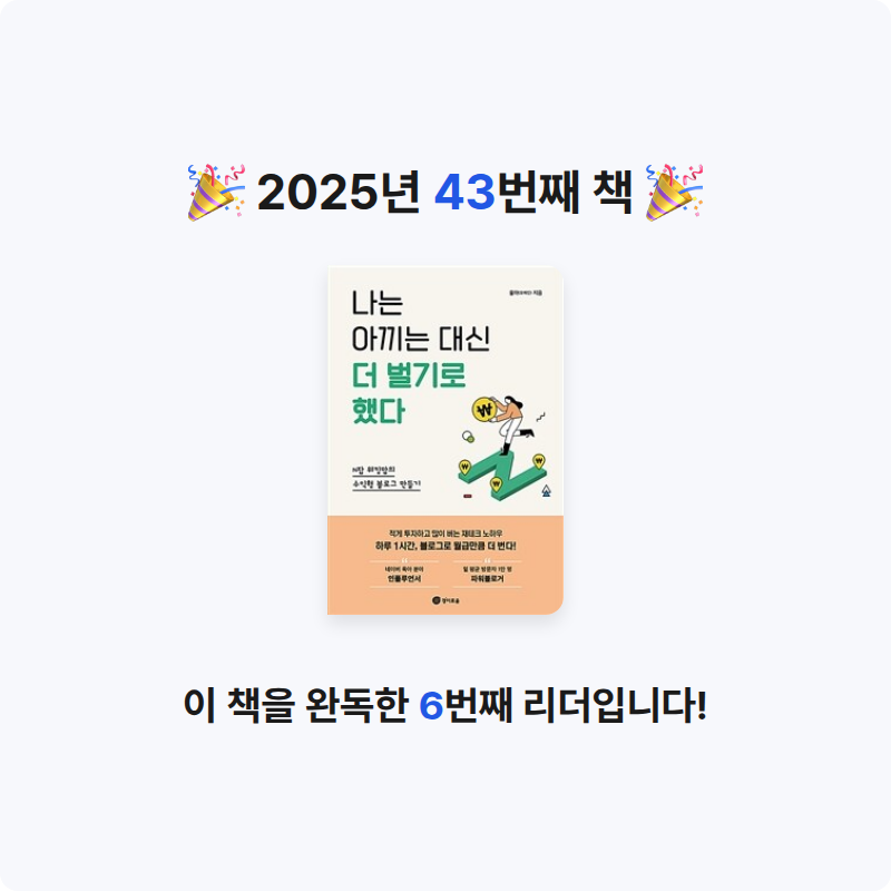 muje1117님의 나는 아끼는 대신 더 벌기로 했다 게시물 이미지