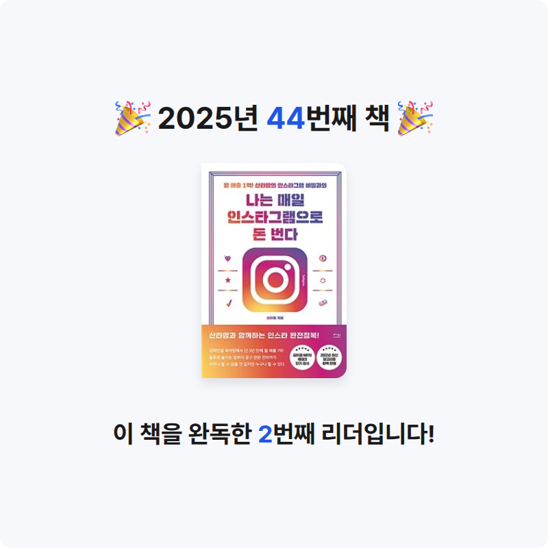 muje1117님의 나는 매일 인스타그램으로 돈 번다 게시물 이미지