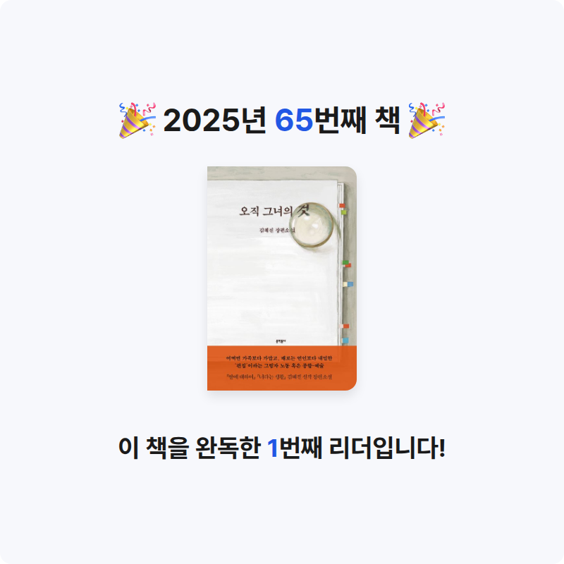 고요님의 오직 그녀의 것 게시물 이미지