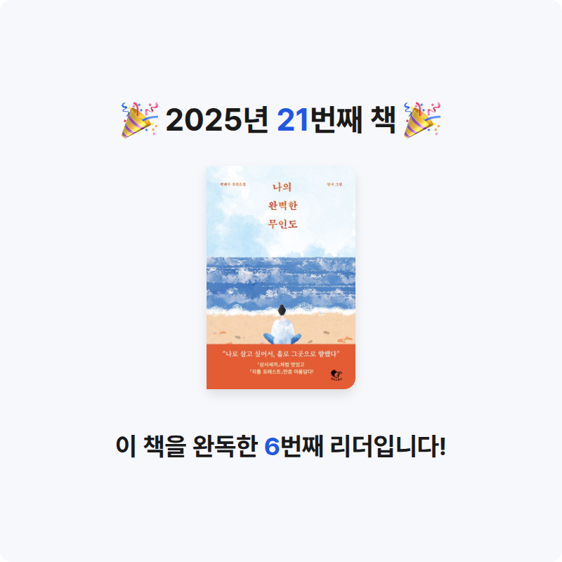 미요미뇽님의 나의 완벽한 무인도 게시물 이미지