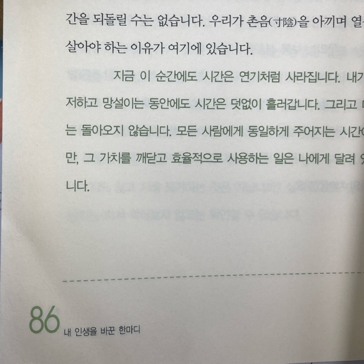 30609 조혜영님의 내 인생을 바꾼 한 마디 게시물 이미지