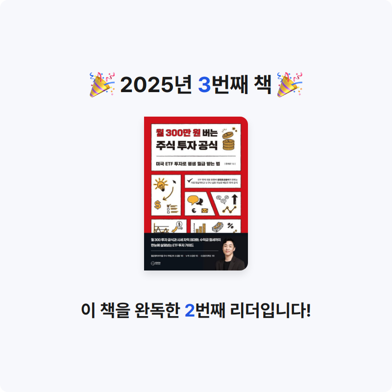 jaeseok님의 월 300만 원 버는 주식 투자 공식 게시물 이미지