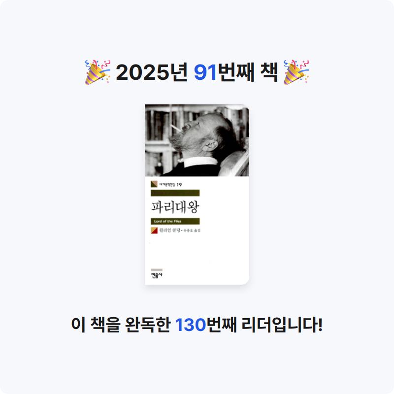 Shade님의 파리대왕 게시물 이미지
