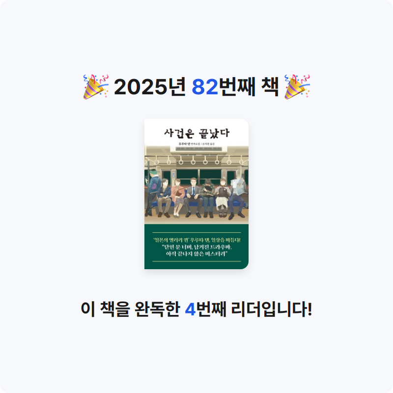 호시연님의 사건은 끝났다 게시물 이미지