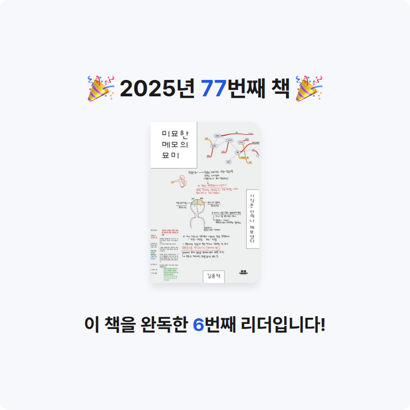바오밥님의 미묘한 메모의 묘미 게시물 이미지