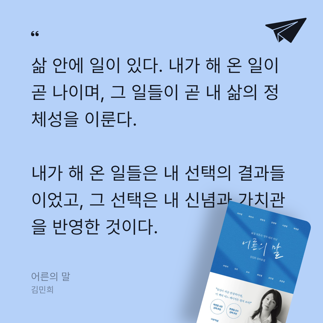맛있는 하루님의 어른의 말 게시물 이미지