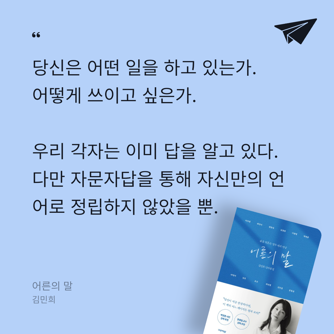 맛있는 하루님의 어른의 말 게시물 이미지
