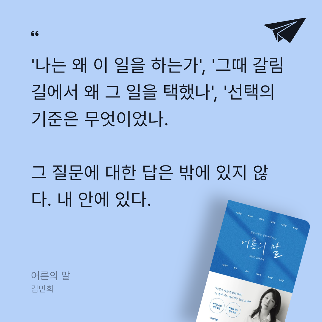 맛있는 하루님의 어른의 말 게시물 이미지