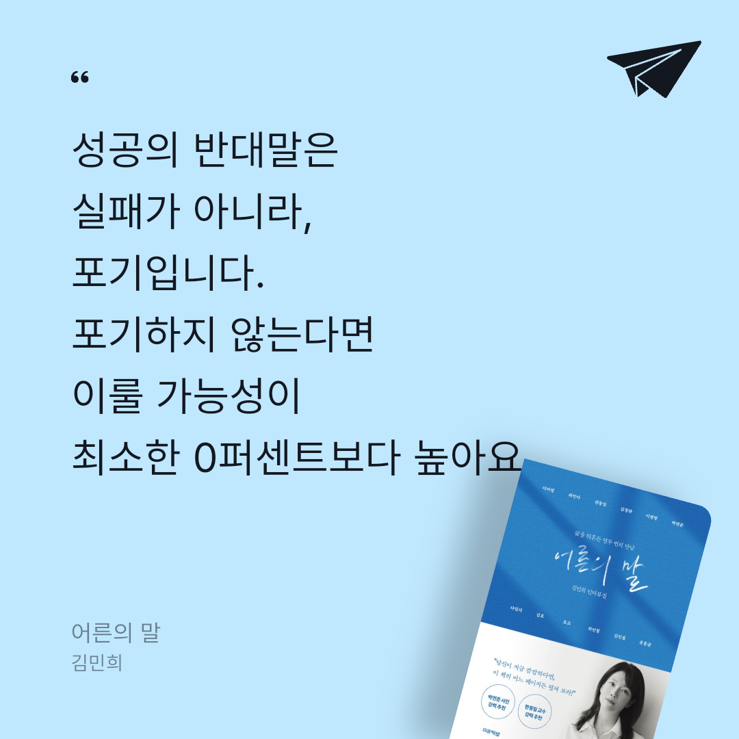 맛있는 하루님의 어른의 말 게시물 이미지