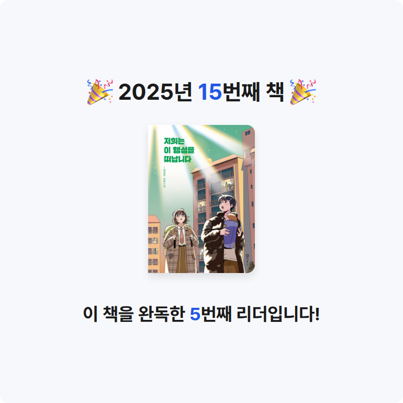 20307박지연님의 저희는 이 행성을 떠납니다 게시물 이미지