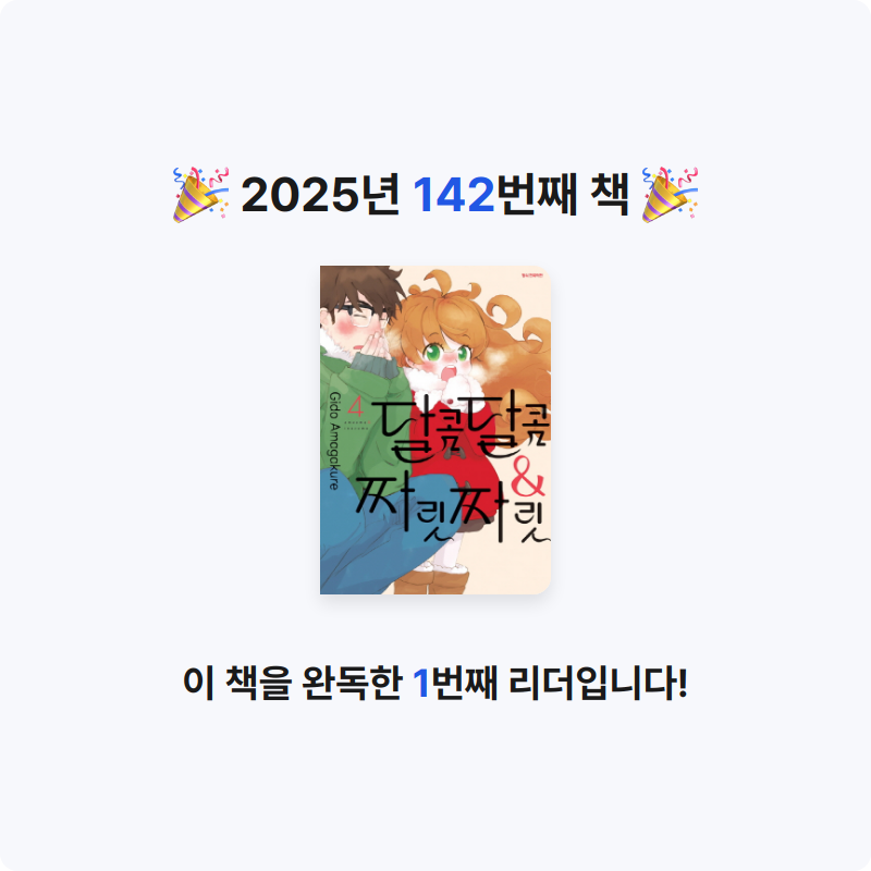 로즈베리님의 달콤달콤&짜릿짜릿 4 게시물 이미지
