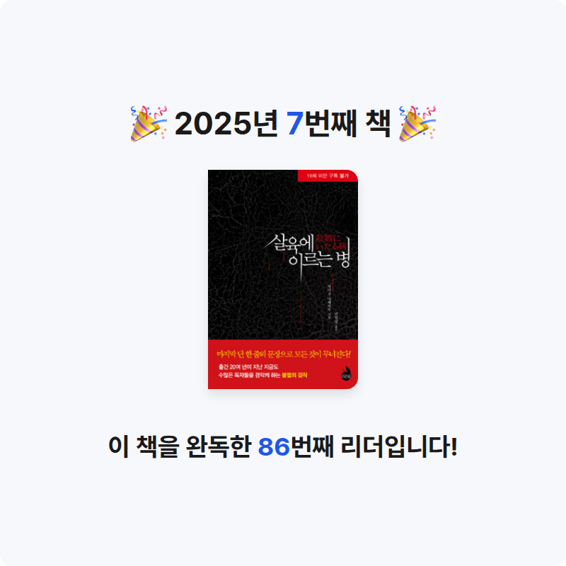 20405박민지님의 살육에 이르는 병 게시물 이미지