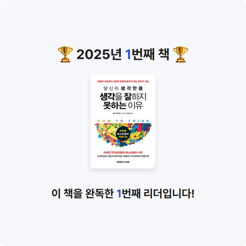 지수님의 생각을 잘하지 못하는 이유 게시물 이미지