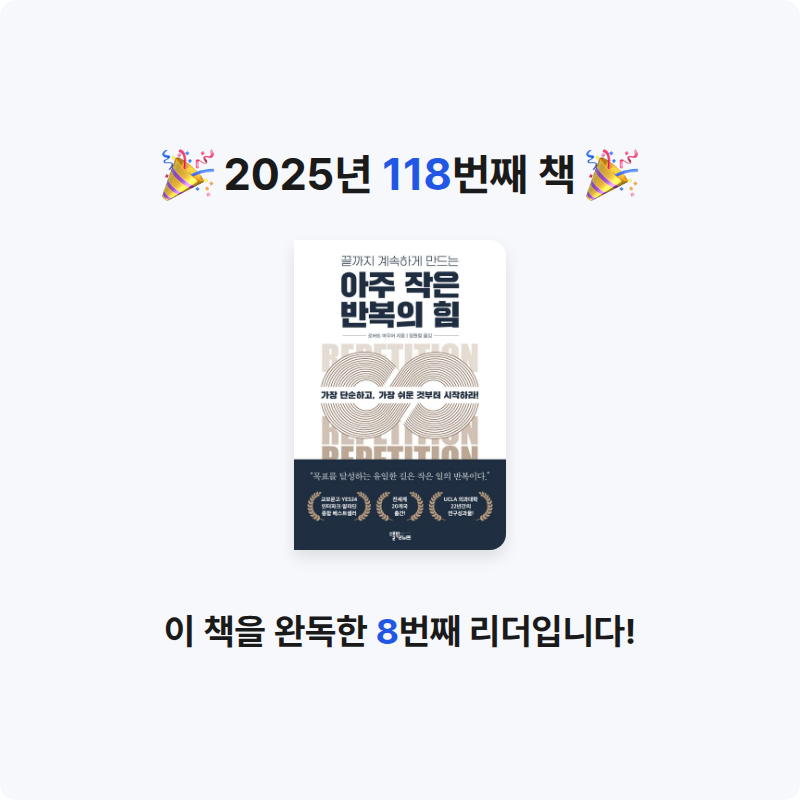 yks님의 아주 작은 반복의 힘 게시물 이미지