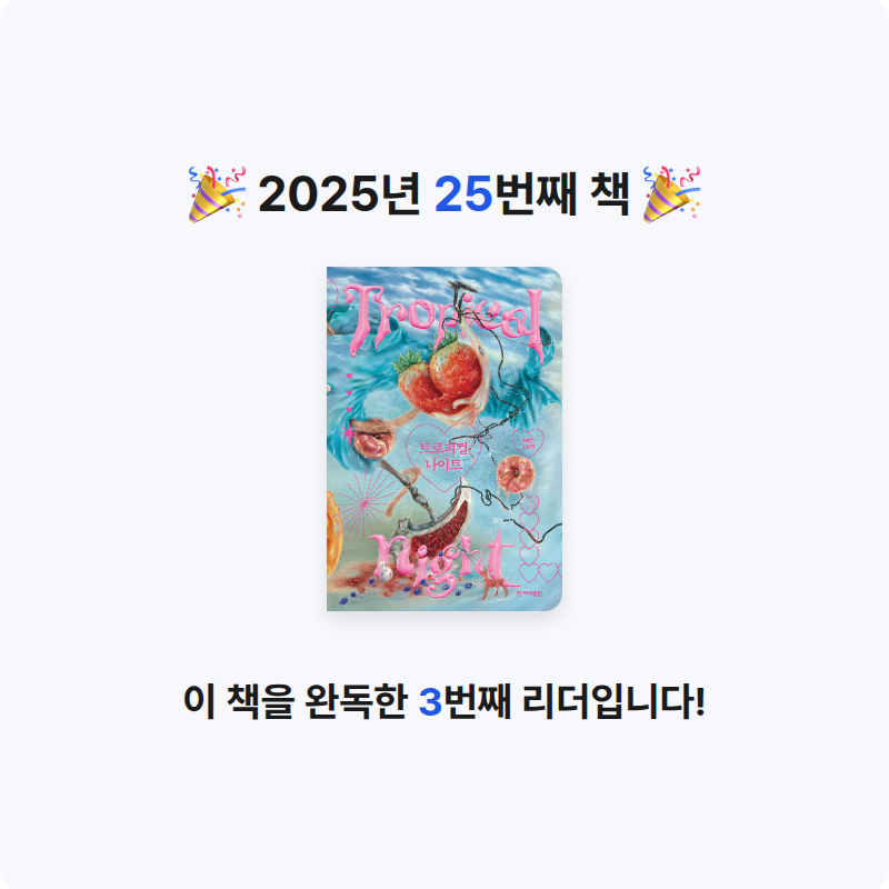 겸느님님의 트로피컬 나이트 게시물 이미지