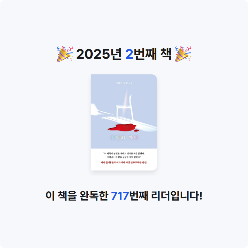 나영님의 홍학의 자리 게시물 이미지