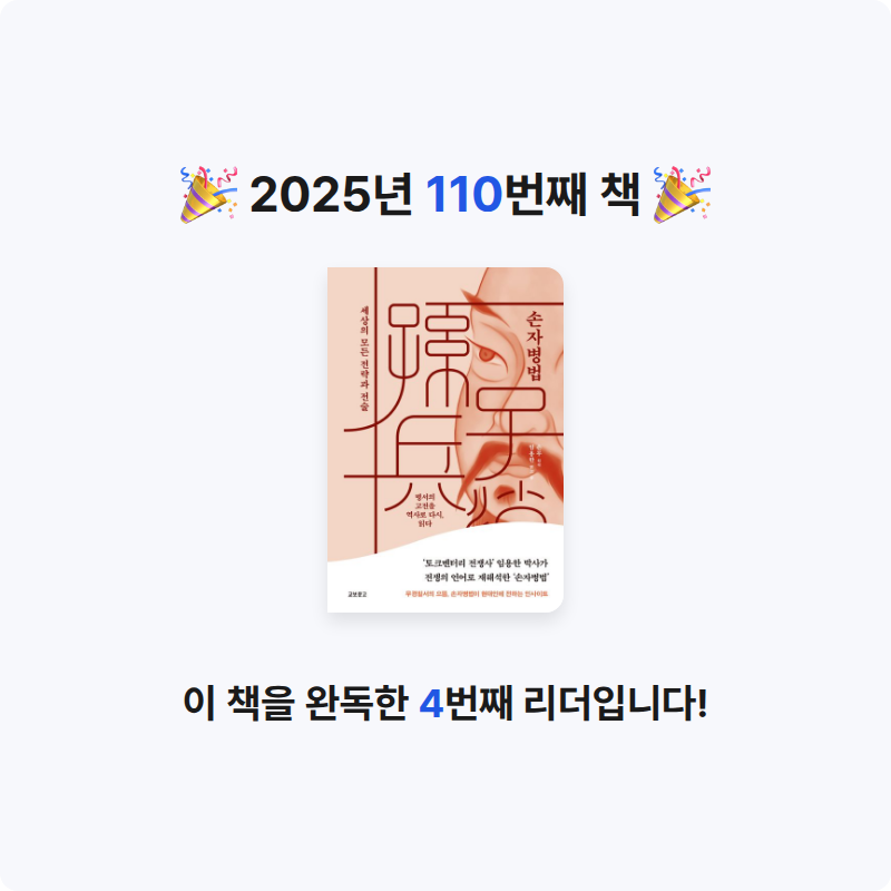 ㅇㅇ님의 손자병법 게시물 이미지