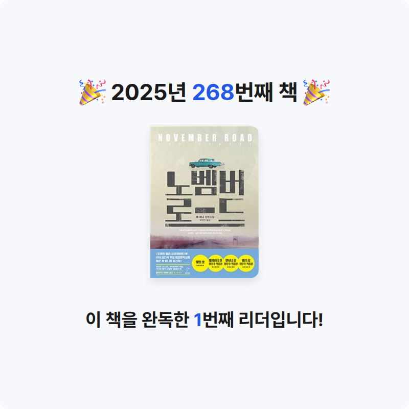 읽는기분님의 노벰버 로드 게시물 이미지